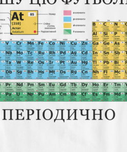 Альтернативний вигляд Футболка "Періодично"