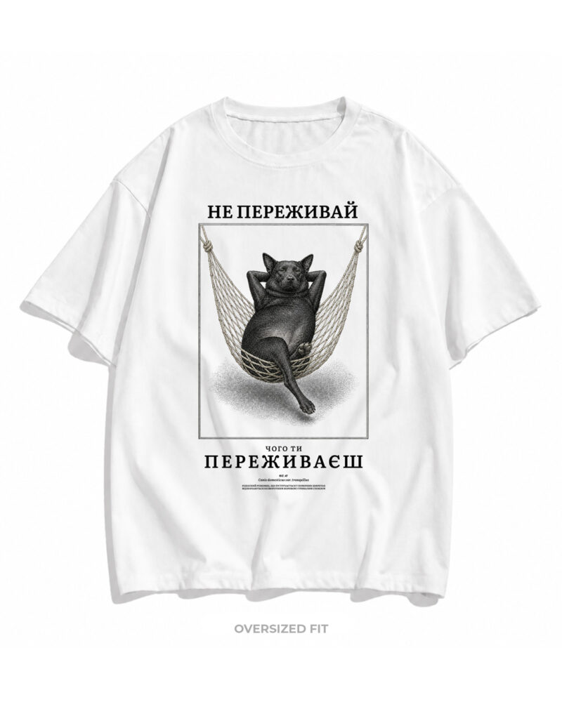 Не переживай - Зображення 3