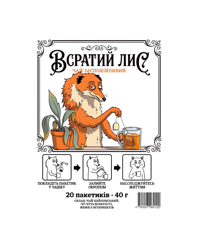Всратий лис - Зображення 4